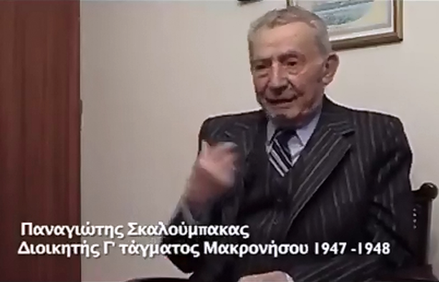 Η ΝΔ διέγραψε τον γιο του αρχιβασανιστή της Μακρονήσου Σκαλούμπακα
