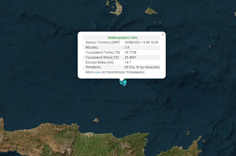 Σεισμός τώρα βόρεια του Ηρακλείου