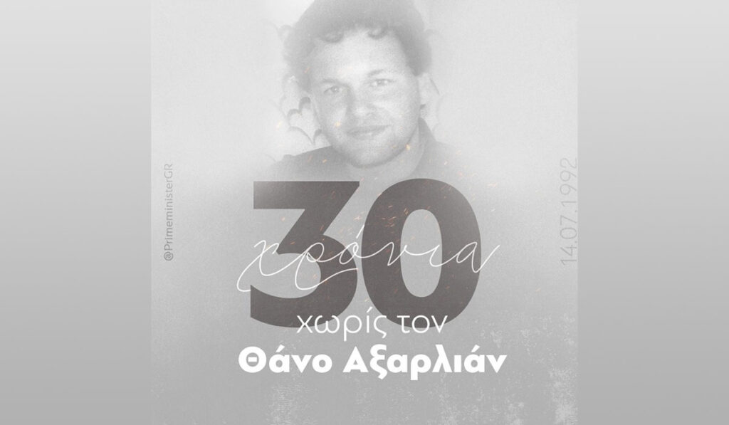 Μητσοτάκης για τη δολοφονία Αξαρλιάν: Η μνήμη του γίνεται η ευθύνη μας