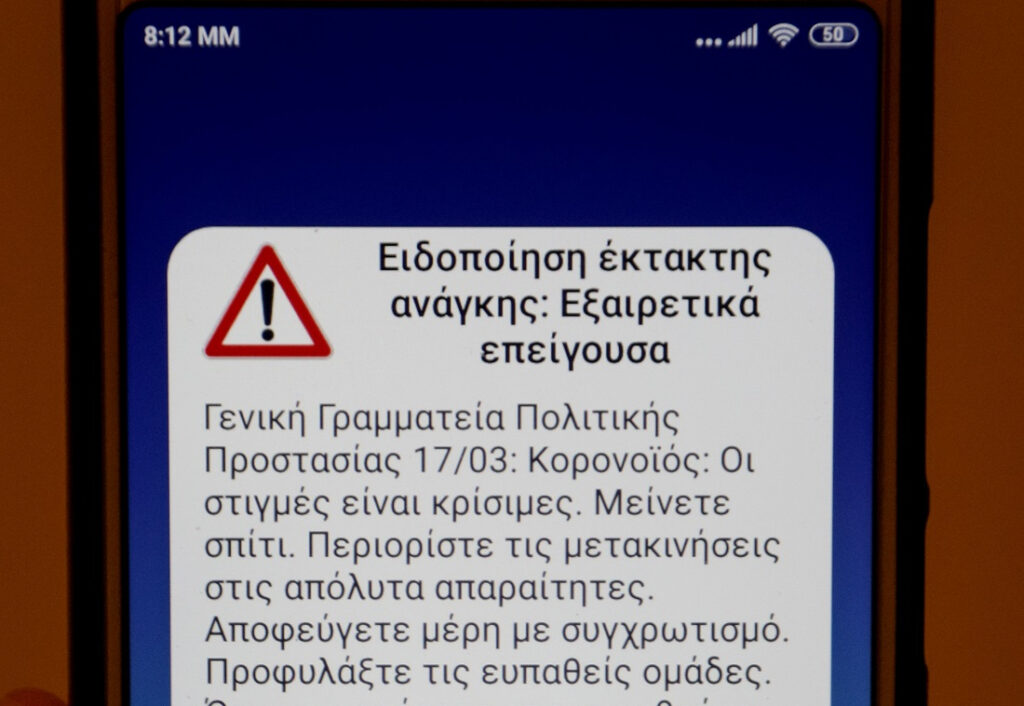 Νέο μήνυμα από το 112 για τον κορονοϊό: «Οι στιγμές είναι κρίσιμες»