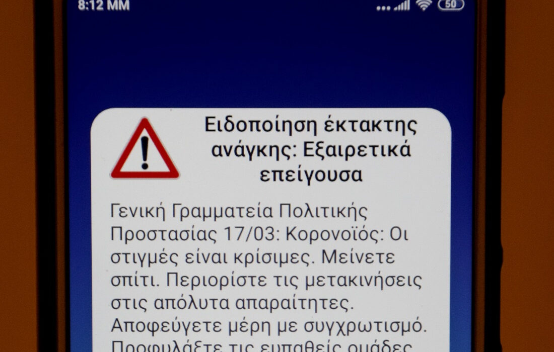 Νέο μήνυμα από το 112 για τον κορονοϊό: «Οι στιγμές είναι κρίσιμες»