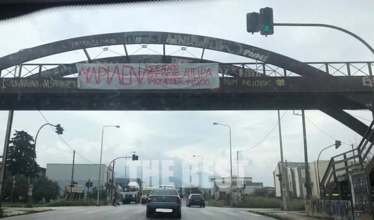 Άγιος Βαλεντίνος: Πατρινός κρέμασε πανό για την αγαπημένη του σε πεζογέφυρα