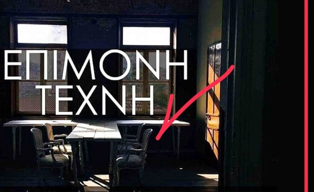 28 καλλιτέχνες εκθέτουν στο Αρχαιολογικό Μουσείο Θεσσαλονίκης για μία ημέρα