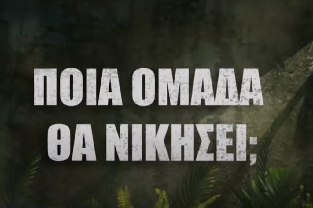 Survivor 2024 spoiler 21/5: Αυτή η ομάδα κερδίζει την 3η ασυλία – Ο 3ος υποψήφιος και η νέα αποχώρηση στις 22/5