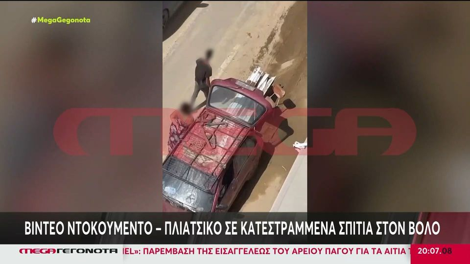 Βόλος: Συνεχίζεται το πλιάτσικο στα πλημμυρισμένα σπίτια – Βίντεο ντοκουμέντο