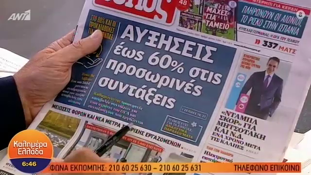 Τα πρωτοσέλιδα των εφημερίδων της Παρασκευής 03/07