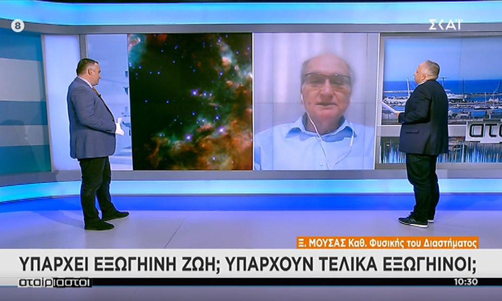 Υπάρχουν εξωγήινοι και UFO; Έλληνας καθηγητής Φυσικής του Διαστήματος απαντά