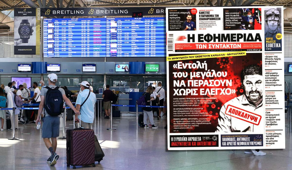 ΕΦ.ΣΥΝ.: Με «εντολή Χαρδαλιά» μπήκαν ασθενείς στη χώρα – Η απάντηση του υπουργού