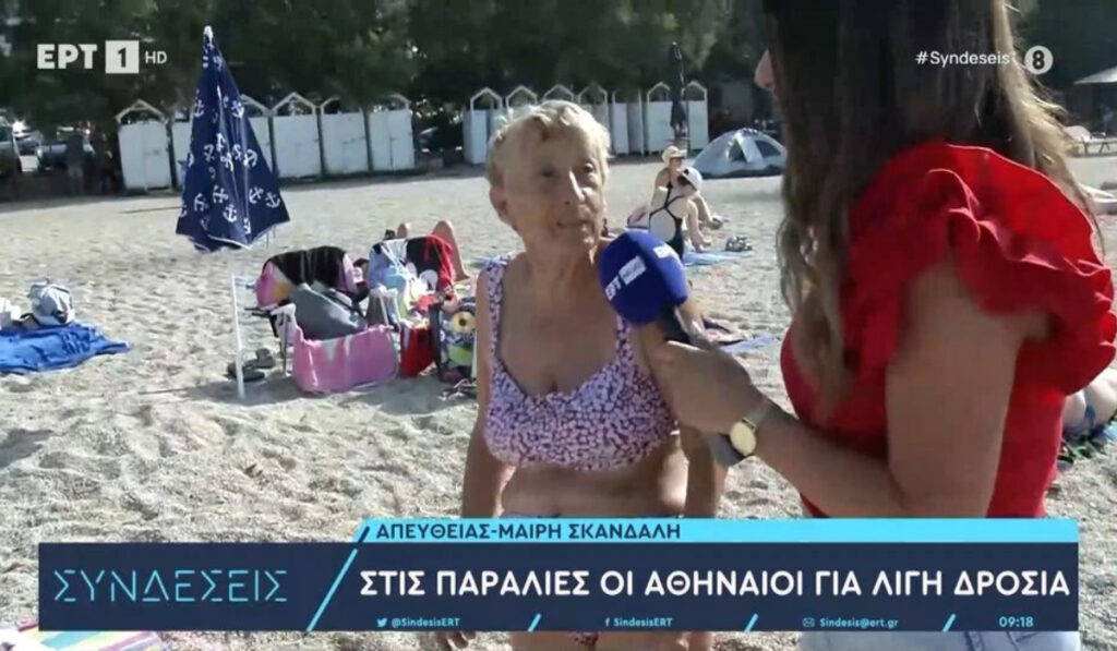 «Είμαι ελεύθερη κοπέλα, τι να κάνω;» – Ηλικιωμένη τρολάρει ρεπόρτερ της ΕΡΤ