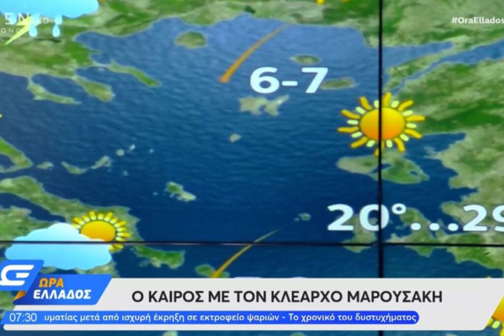 Νέα πρόγνωση από Κλέαρχο Μαρουσάκη: Ξαφνικές διαταραχές στον καιρό