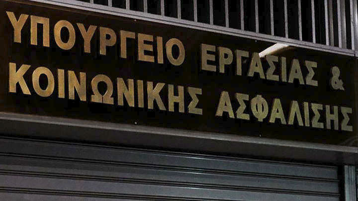 Εγκρίθηκε ποσό 35 εκατ. ευρώ για την ενίσχυση των αποθεματικών του κλάδου ανεργίας