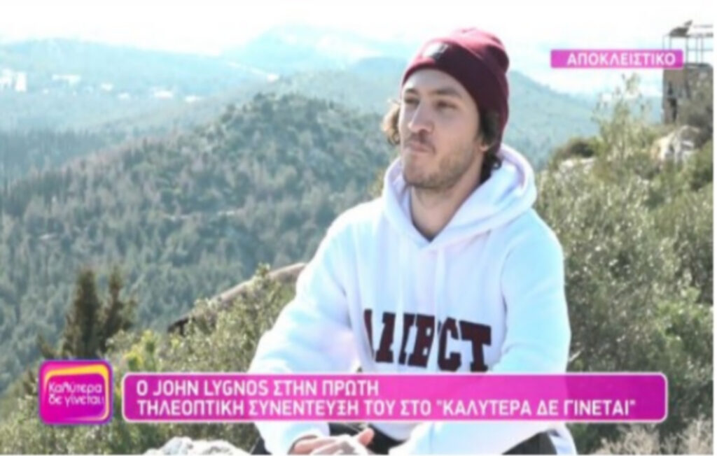 John Lygnos: Με τη Μυριέλλα συνδεόμαστε με έναν υπέροχο τρόπο