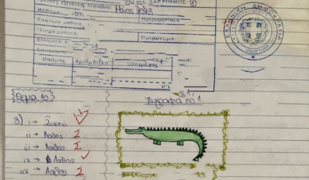 Πήγε για εξετάσεις και ζωγράφιζε… κροκόδειλους και ουράνια τόξα – Viral το γραπτό μαθητή Λυκείου