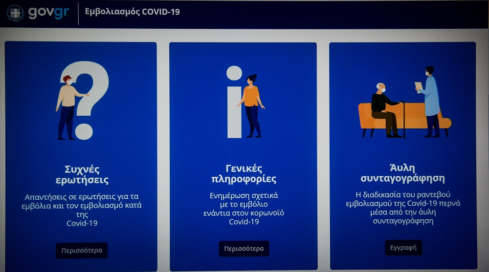 Ακυρώθηκε ο διαγωνισμός για την πλατφόρμα εμβολιασμού – ΚΙΝΑΛ: «Πιάστηκαν στα πράσα»
