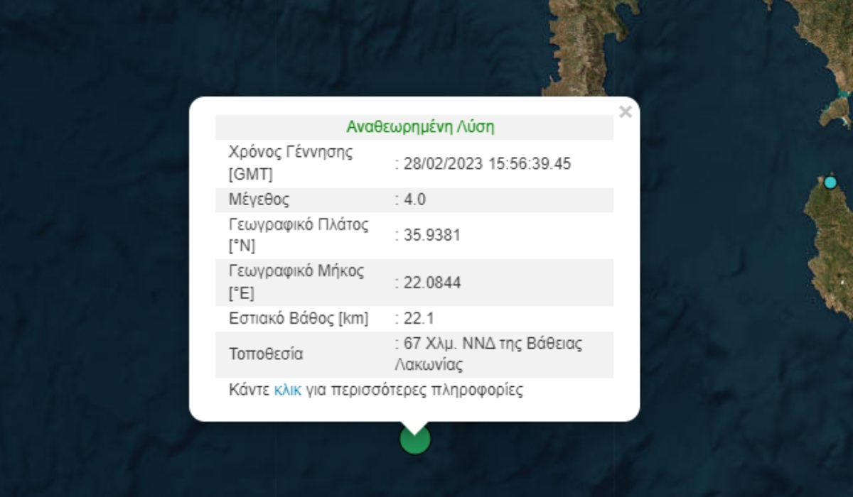 Σεισμός ανοιχτά της Λακωνίας