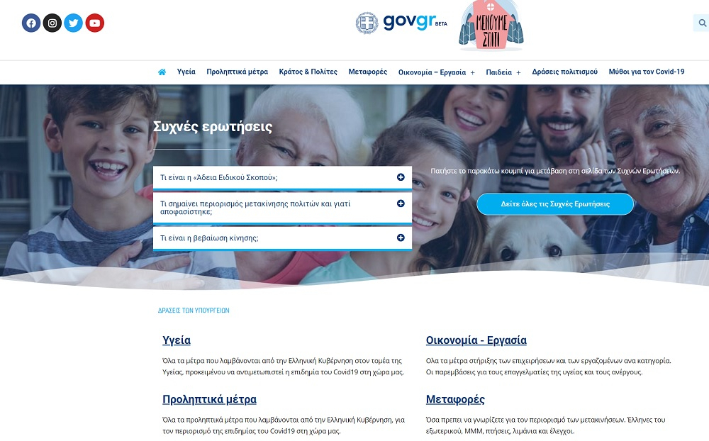 Κορονοϊός: Η νέα πλατφόρμα covid19.gov.gr – Όσα πρέπει να γνωρίζουμε