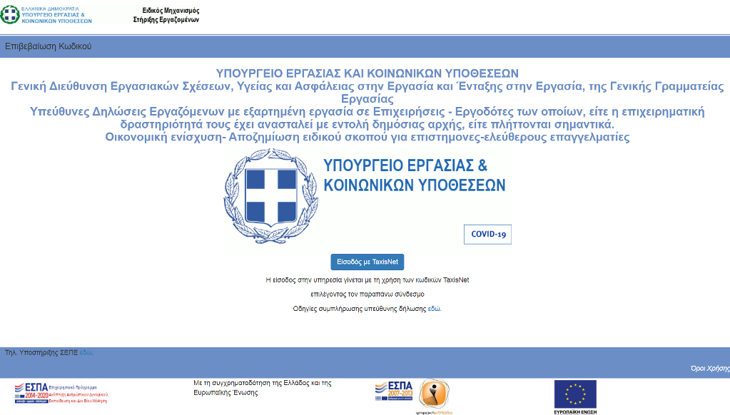 Επίδομα 600 ευρώ: Μέχρι πότε μπορούν να υποβάλλουν αίτηση οι επιστήμονες