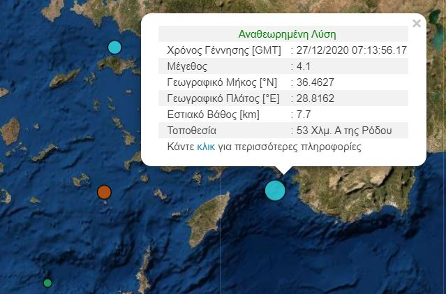 Σεισμός τώρα στη Ρόδο