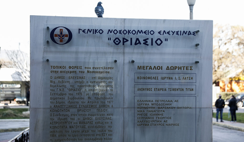 Θριάσιο: Του είπαν ότι θα περιμένει 12 μέρες για να χειρουργηθεί κι αναγκάστηκε να πάει σε ιδιωτικό νοσοκομείο