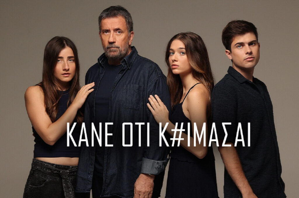 Κάνε ότι κοιμάσαι spoiler: Ο πρωταγωνιστής του «Έτερος Εγώ» εισβάλλει στη σειρά – Ο ρόλος του
