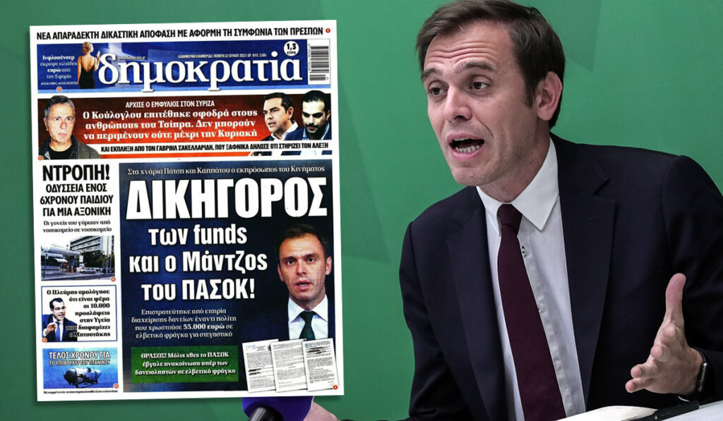 Δημοσίευμα για τον Δημήτρη Μάντζο: «Δικηγόρος των funds» – Ξέσπασε κόντρα ΣΥΡΙΖΑ και ΠΑΣΟΚ