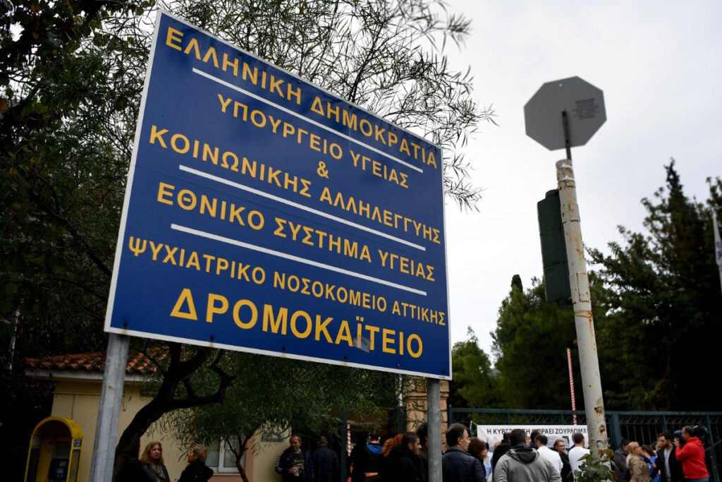 «Καμπανάκι» ΠΟΕΔΗΝ για τις ελλείψεις προσωπικού στο Δρομοκαΐτειο: Δύο νοσηλευτές για 30 ασθενείς