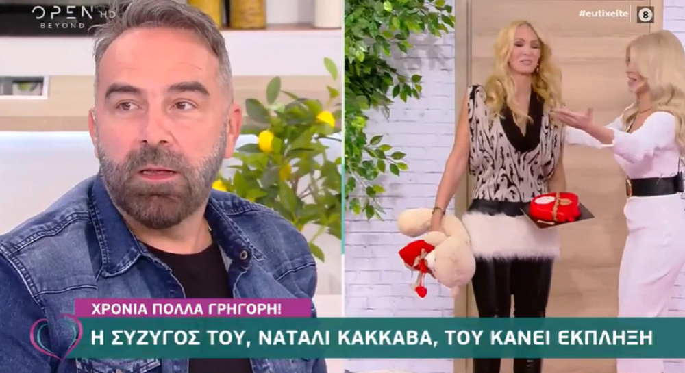 Γρηγόρης Γκουντάρας: Η έκπληξη της Ναταλί Κάκκαβα που τον άφησε άναυδο