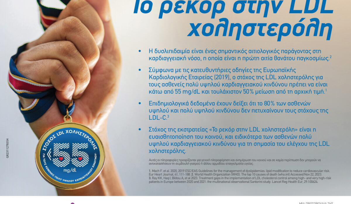 Παγκόσμια Ημέρα Καρδιάς: Οι πρωτοβουλίες της Novartis για την προαγωγή της καρδιαγγειακής υγείας