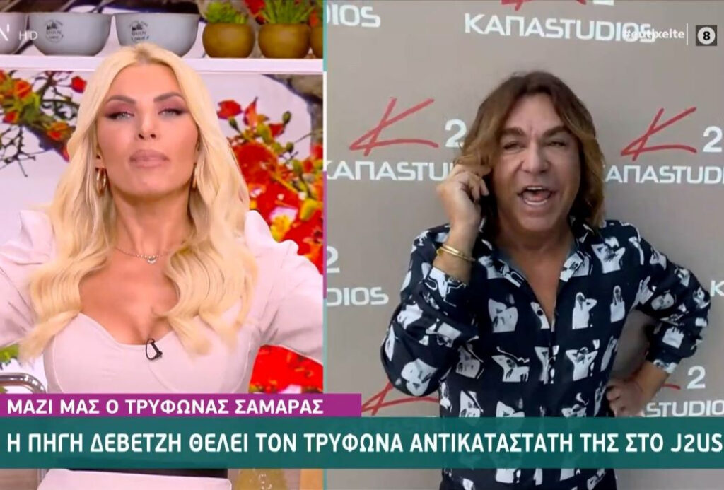 J2US: Τρύφωνας Σαμαράς αντί της Πηγής Δεβετζή που βρέθηκε θετική στον κορονοϊό