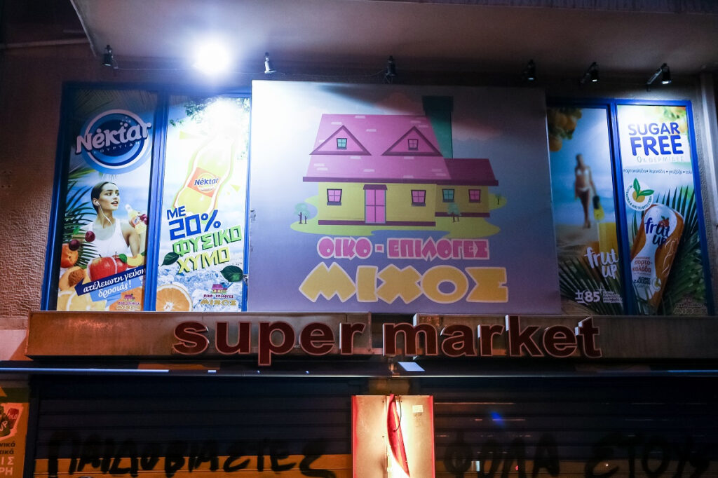 Κολωνός: Φύλλο και φτερό οι τραπεζικοί λογαριασμοί του Ηλία Μίχου