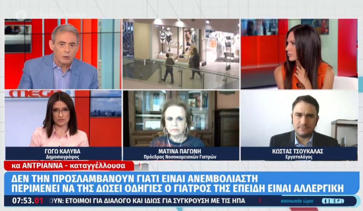 Καταγγελία: Δεν προσελήφθη επειδή δεν είχε εμβολιαστεί
