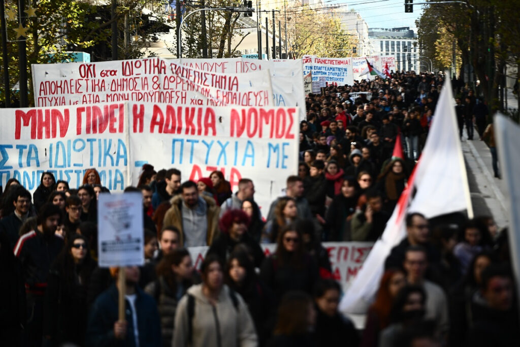 Πανεκπαιδευτικό συλλαλητήριο: Στους δρόμους φοιτητές και καθηγητές για τα ιδιωτικά Πανεπιστήμια – Στάση εργασίας στα σχολεία