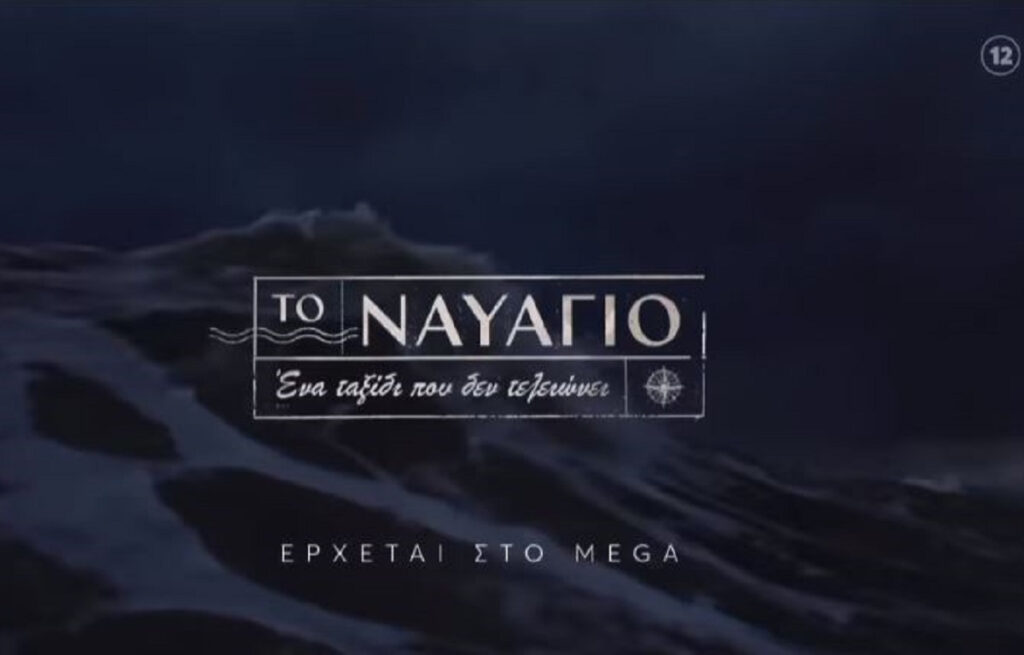 Το Ναυάγιο backstage: Η φωτογράφιση των πρωταγωνιστών για τη νέα σειρά