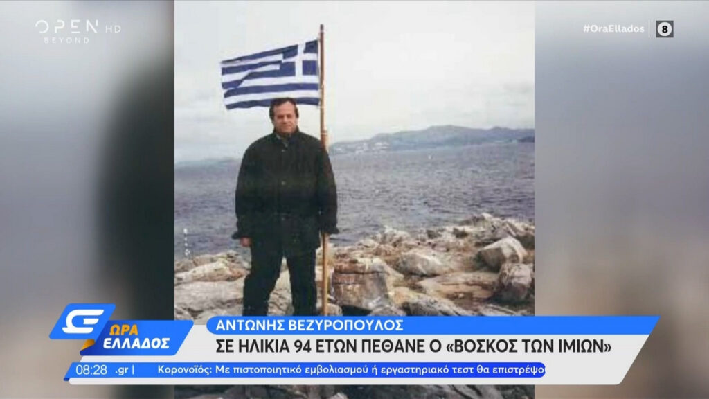 Βοσκός των Ιμίων: Ζητούν πίσω το επίδομα που έπαιρνε για βενζίνη στη βάρκα