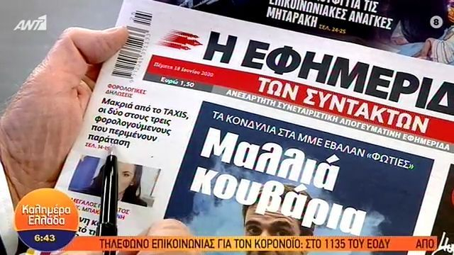 Τα πρωτοσέλιδα των εφημερίδων της Πέμπτης 18/06