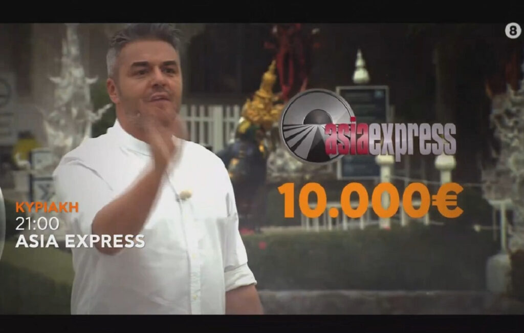 Asia Express: Το έπαθλο των 10.000 ευρώ περιμένει τους νικητές του σημερινού αγώνα