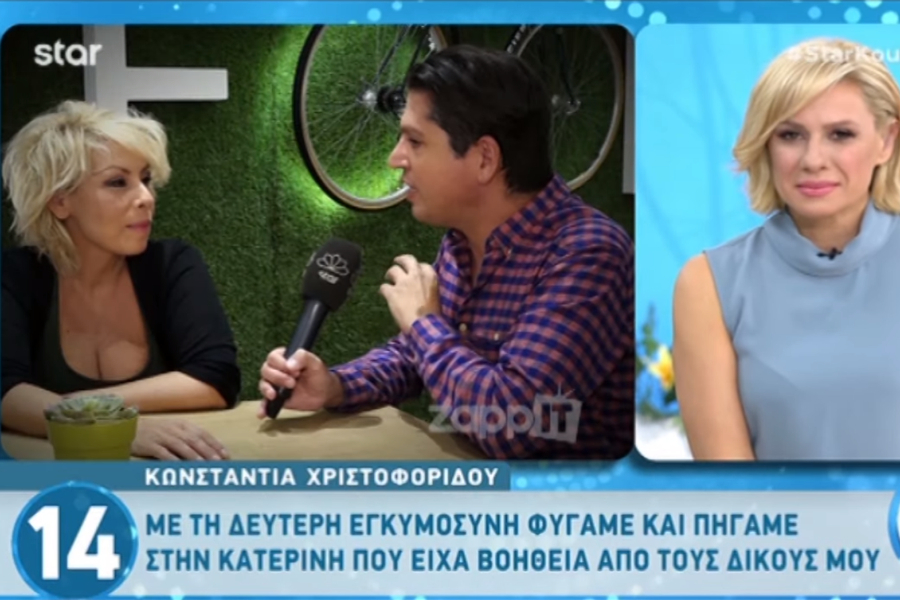 Κωνσταντία Χριστοφορίδου: «Τα είδα όλα – Ξεκίνησε με ένα μπαμ στο μακιγιάζ, από μια συνάδελφο»