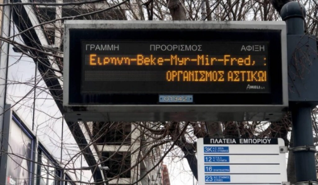 Ο ΟΑΣΘ «φωνάζει» για ειρήνη σε 10 γλώσσες (Βίντεο)