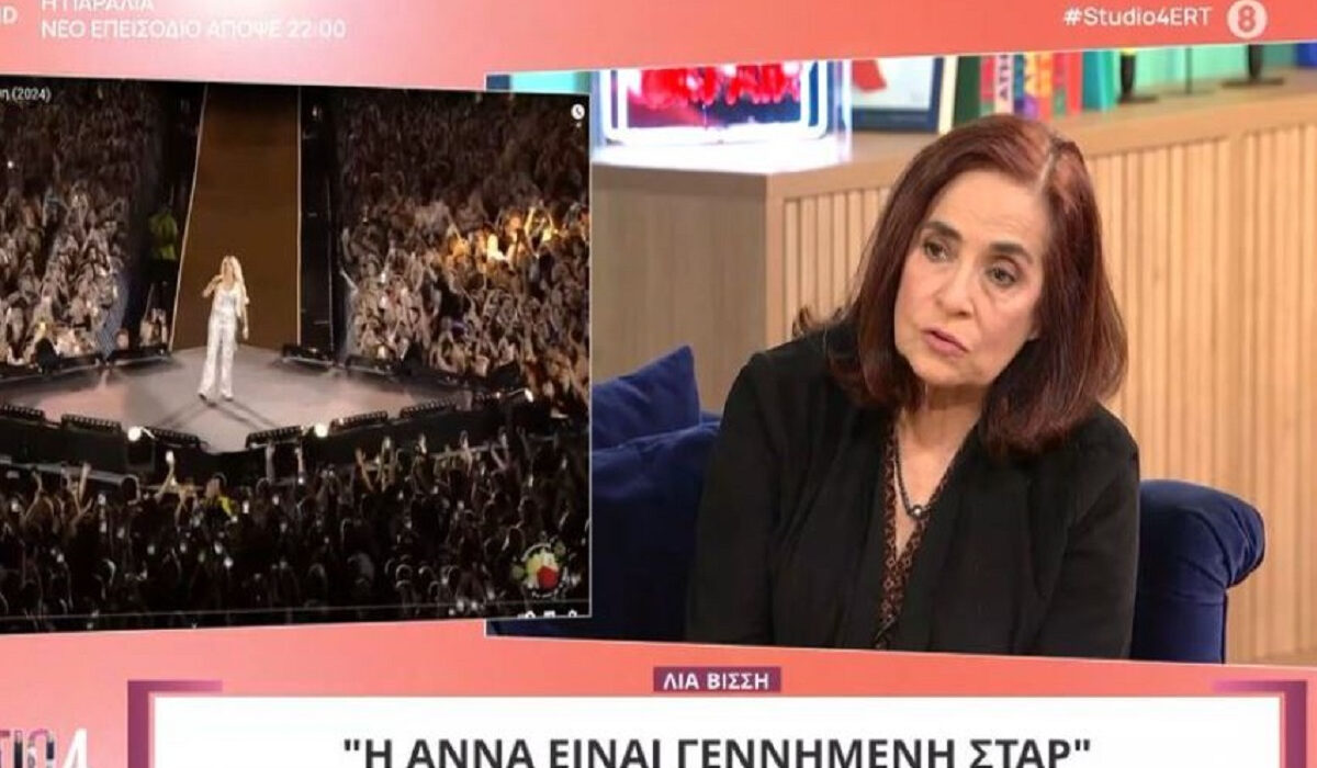 Λία Βίσση: Η Άννα είναι γεννημένη σταρ – Δεν είχαμε ανταγωνισμό μεταξύ μας