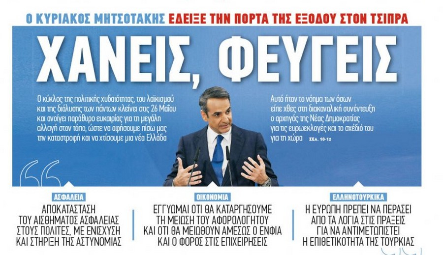 Αναστάτωση στη ΝΔ με την επίδειξη δύναμης του Αντώνη Σαμαρά