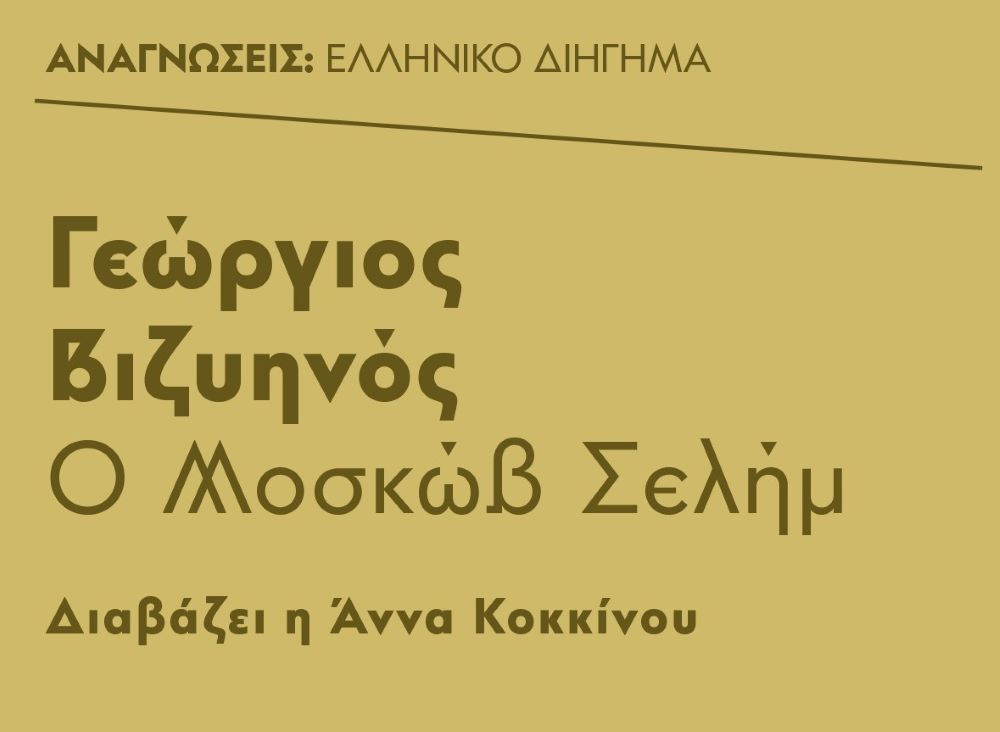 Το Κέντρο Πολιτισμού Ίδρυμα Σταύρος Νιάρχος στο σπίτι μας από τη Μεγάλη Τετάρτη
