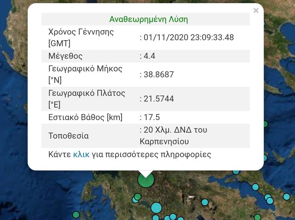 Σεισμός τώρα στο Καρπενήσι