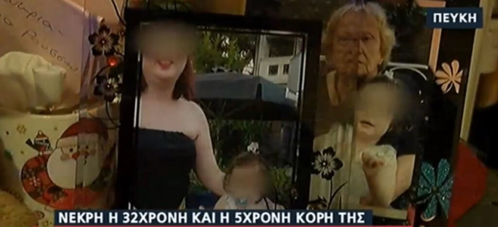 Τραγωδία στην Πεύκη: «Δεν αντέχω άλλο», έλεγε η μητέρα στους οικείους της