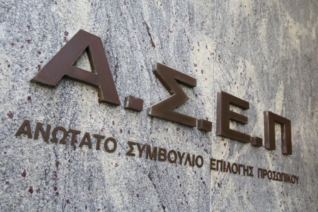 ΑΣΕΠ γραπτός διαγωνισμός 2Γ2022 – Βρείτε ΕΔΩ το εξεταστικό κέντρο που θα πάτε
