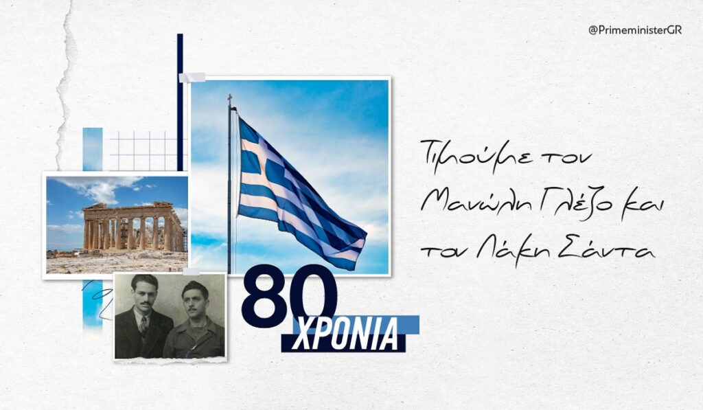 Μητσοτάκης για Γλέζο και Σάντα: Η ελληνική σημαία για πάντα στην Ακρόπολη   