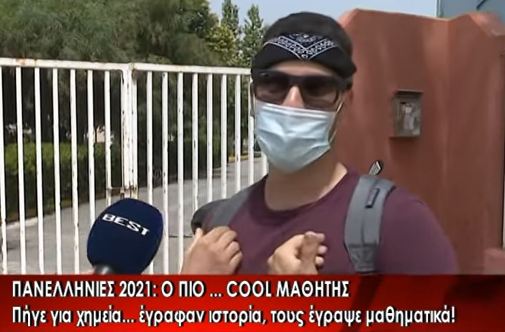 Yolo μαθητής γίνεται το viral των φετινών Πανελληνίων! (Βίντεο)