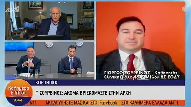 Σουρβίνος: «Περιμένουμε την κορύφωση του κορονοϊού τον Απρίλιο»