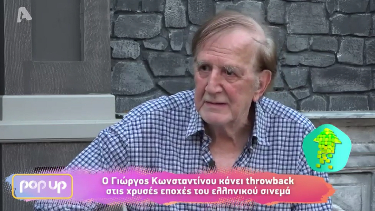 Γιώργος Κωνσταντίνου: Αποκάλυψε γιατί έπαιξε μόνο σε 15 ταινίες