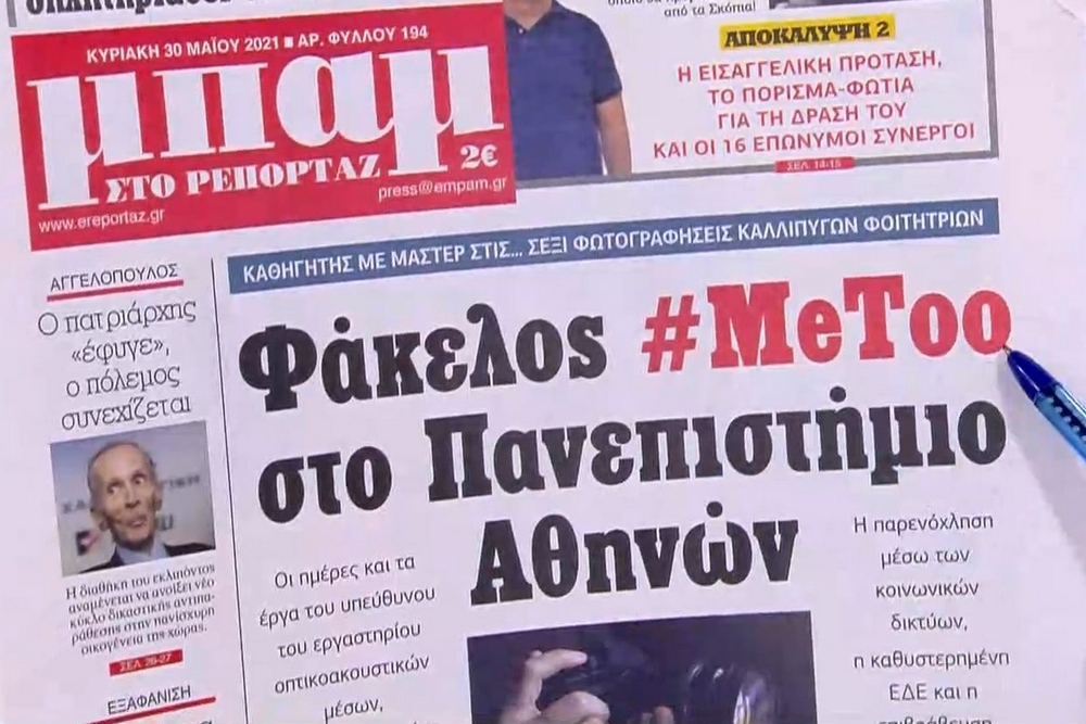 Τα πρωτοσέλιδα των εφημερίδων της Κυριακής 30 Μαΐου