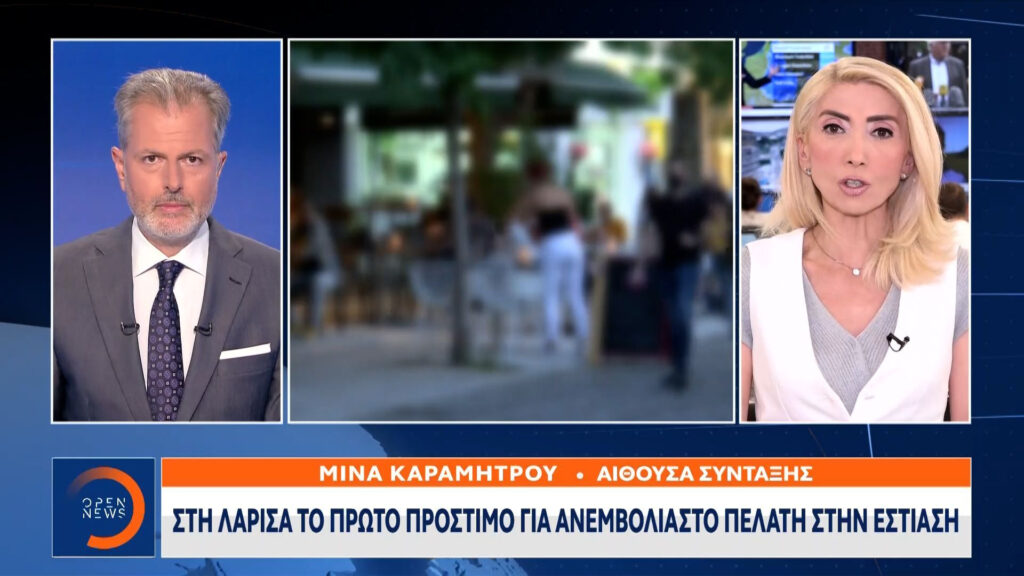 Το πρώτο πρόστιμο 2.000 ευρώ σε ανεμβολίαστο πελάτη στην εστίαση